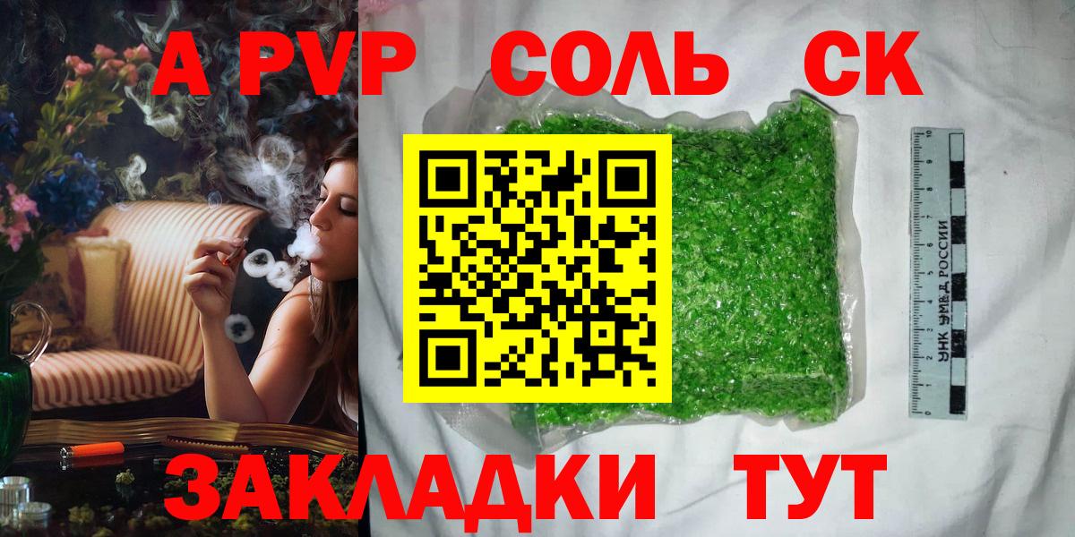 Альфа ПВП Соль Калач-на-Дону