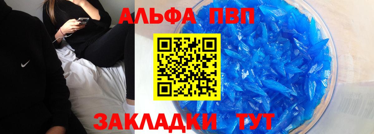 Калач-на-Дону  Alpha PVP мука  Вход с VPN 