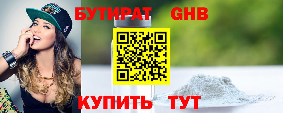 БУТИРАТ BDO 33%  Вход с VPN  Калач-на-Дону 