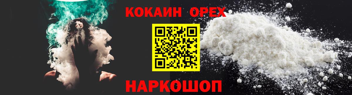 Калач-на-Дону  магазин    Вход с VPN  Cocaine Колумбийский 