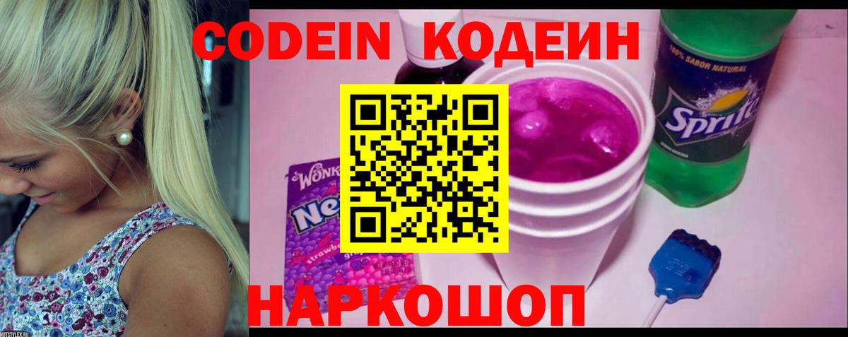 Кодеиновый сироп Lean напиток Lean (лин) Калач-на-Дону