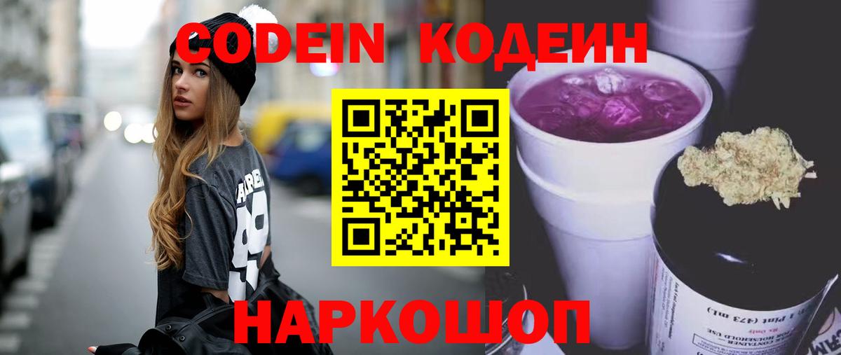 Кодеин напиток Lean (лин)  Codein напиток Lean (лин)  Вход с VPN  Калач-на-Дону 