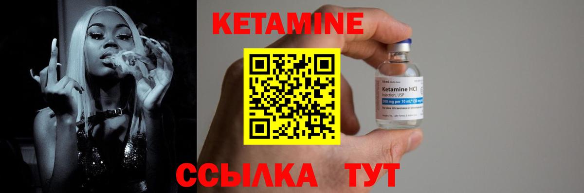 Кетамин VHQ Калач-на-Дону