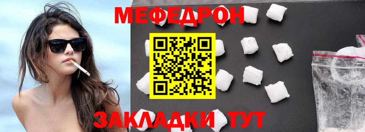 продажа наркотиков  Мефедрон  Калач-на-Дону  Меф VHQ  Вход с VPN  МЕФ мука 