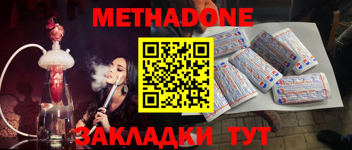 Калач-на-Дону  Метадон methadone  Вход с VPN 